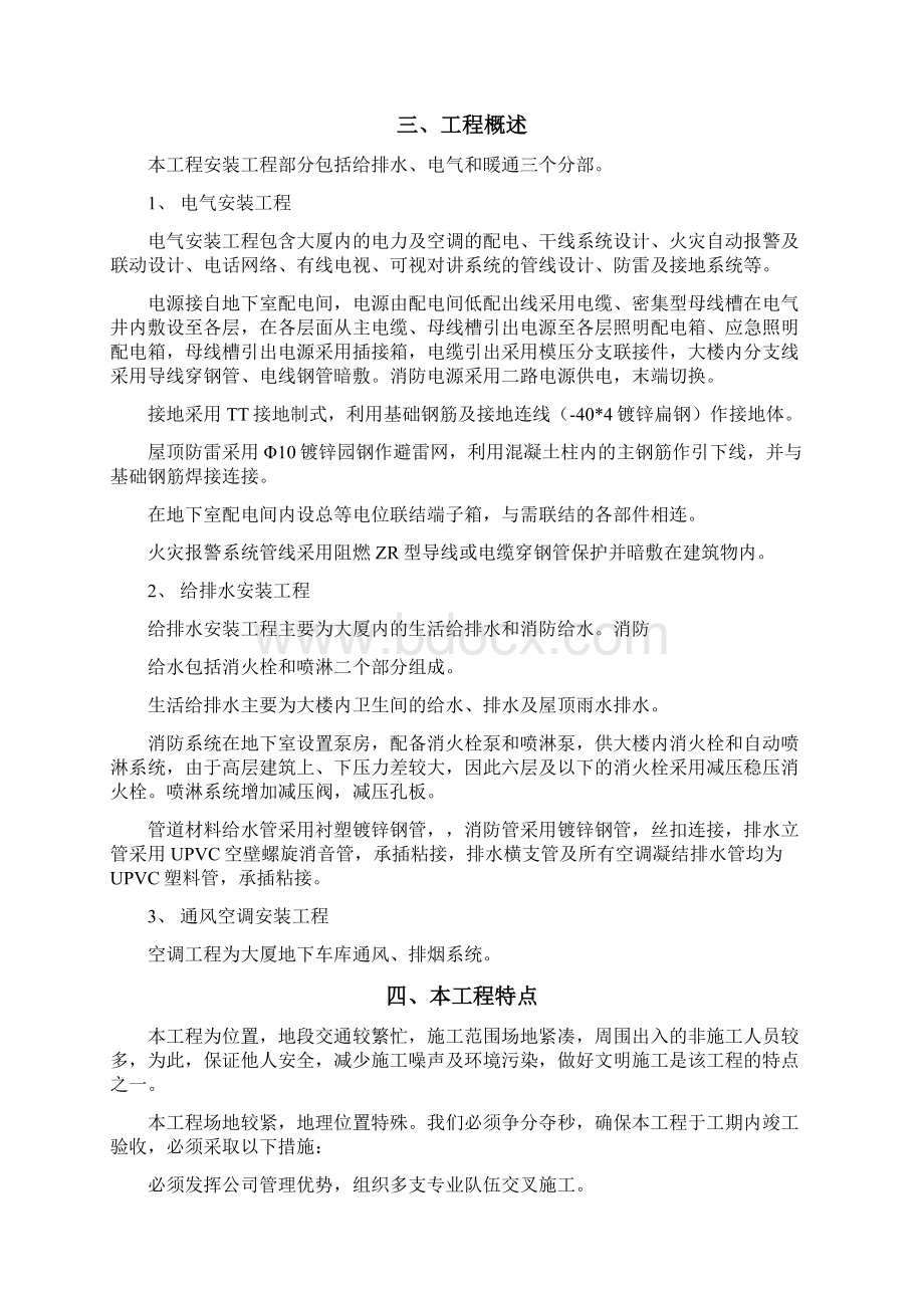 精品苏州锦亭大厦安装工程施工组织设计Word下载.docx_第3页