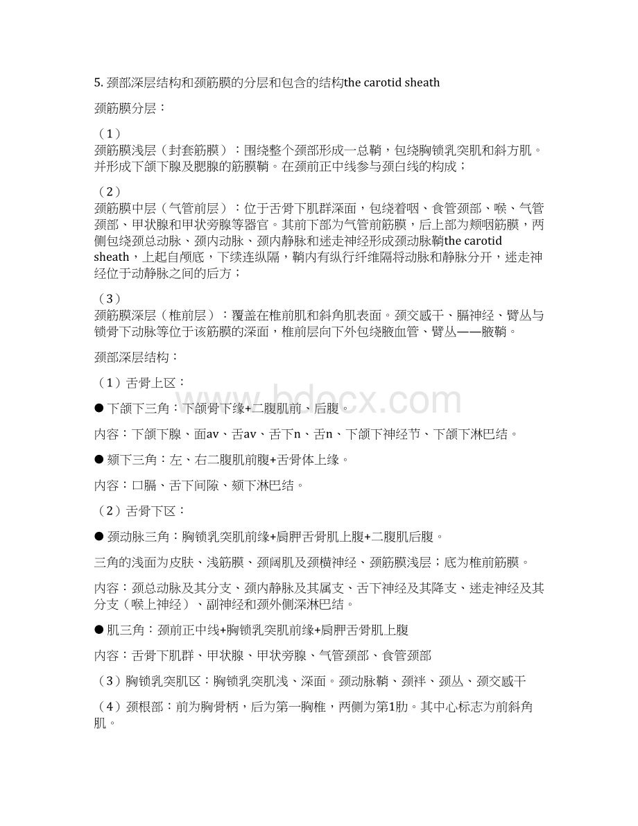 局部解剖学复习资料.docx_第3页