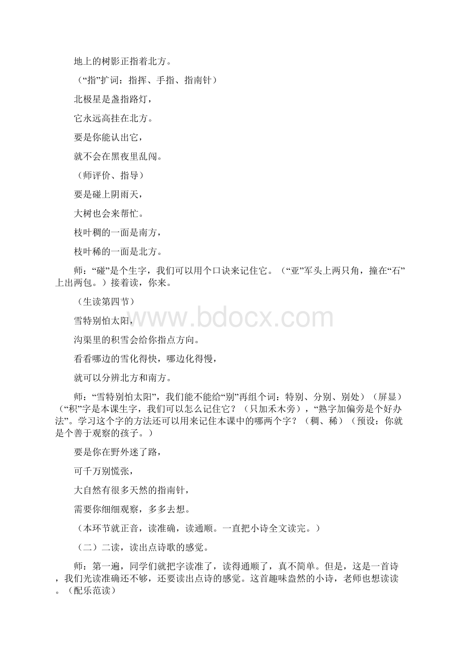 安子娟《要是你在野外迷了路》Word文档格式.docx_第3页