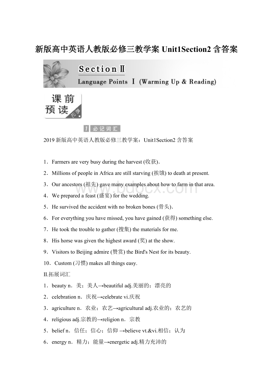 新版高中英语人教版必修三教学案Unit1Section2含答案.docx_第1页