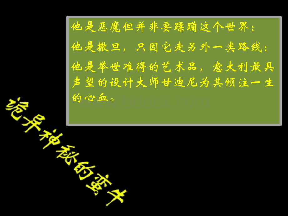 兰博基尼发展史.ppt_第2页