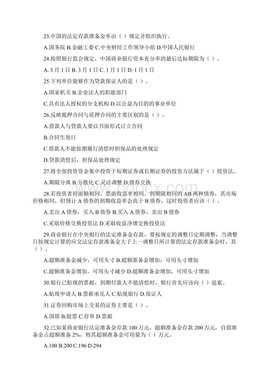 银行招聘笔试题库答案在后面DOCWord下载.docx_第3页