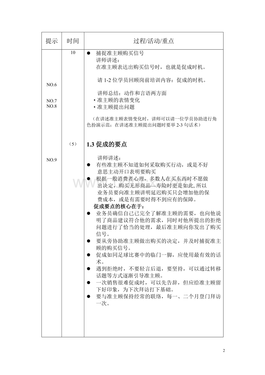 促成讲师手册Word格式文档下载.doc_第2页