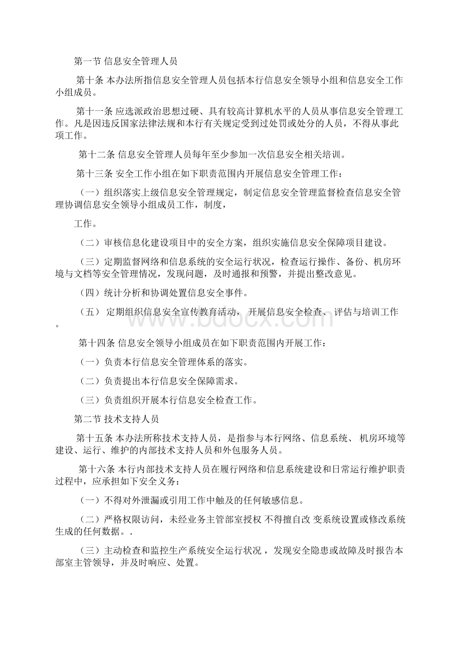 XX商业银行信息安全管理办法.docx_第2页