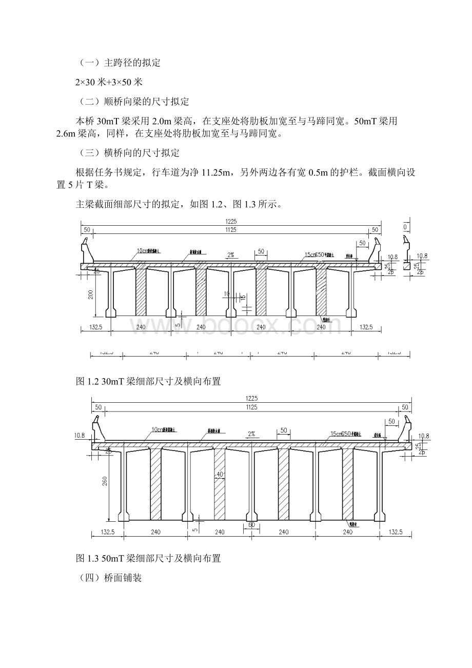 混泥土预应力桥设计 桥梁工程专业大学毕业论文设计.docx_第3页