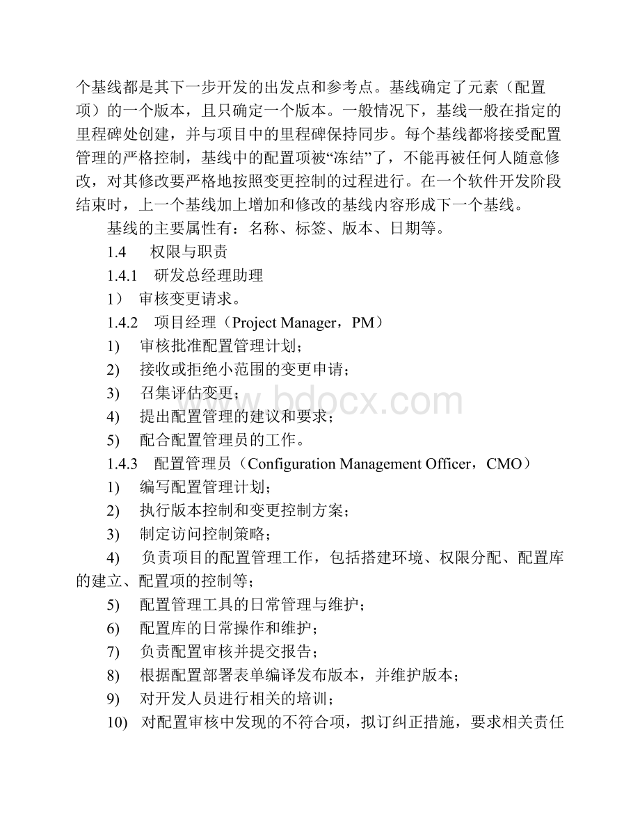 软件配置管理规范流程.pdf_第2页