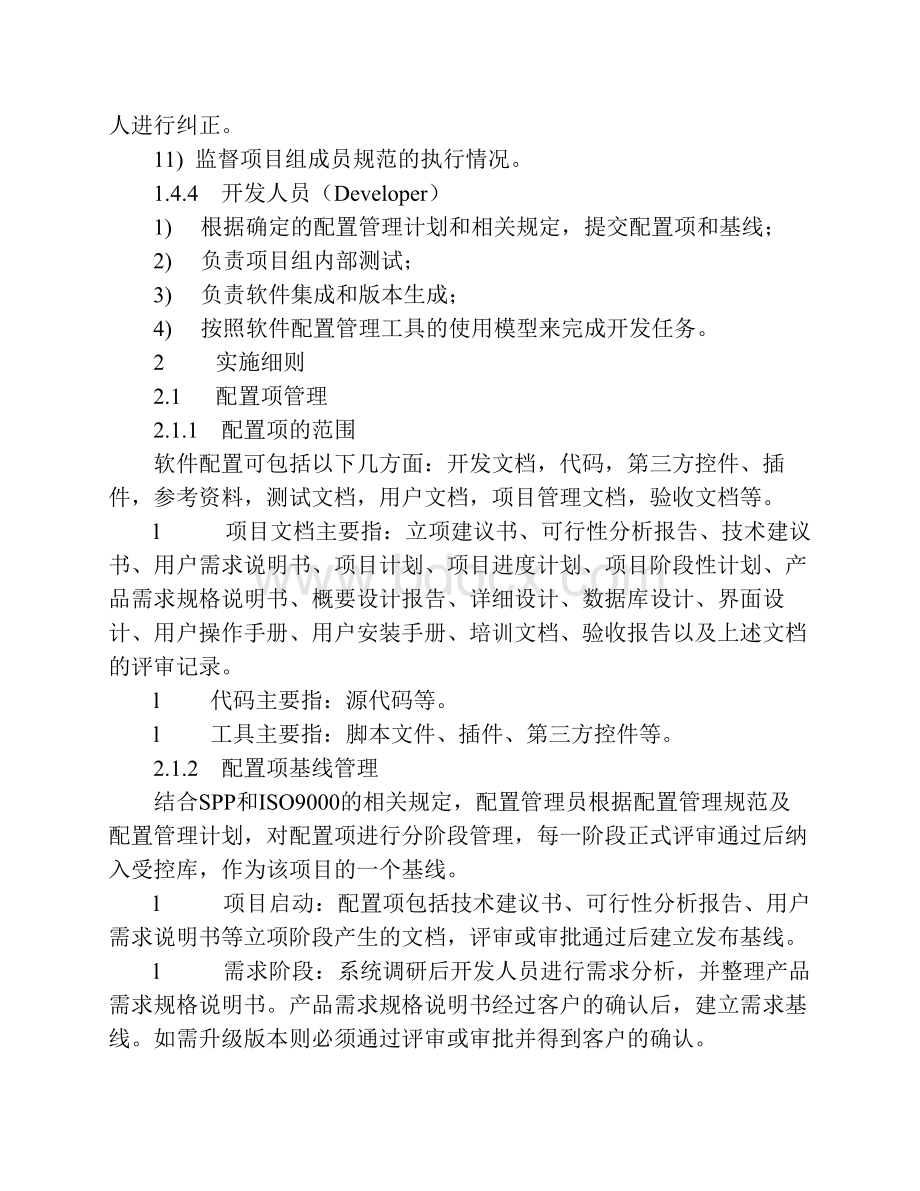 软件配置管理规范流程.pdf_第3页