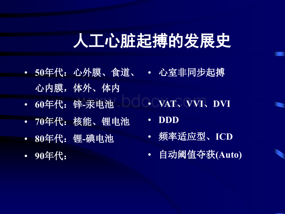 起搏类型选择与进展_精品文档PPT格式课件下载.ppt_第2页