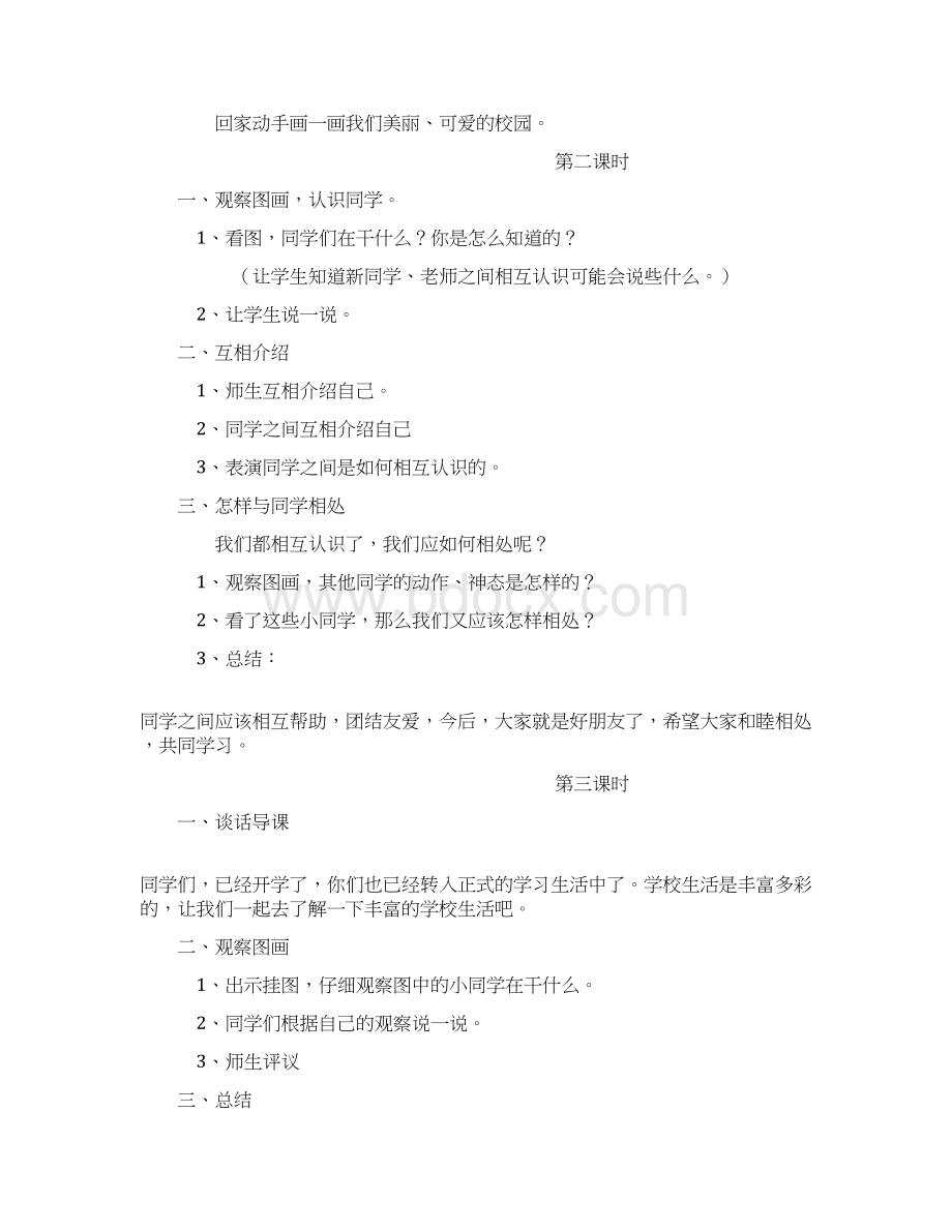 完整打印版语文S版小学一年级上册拼音教案Word文件下载.docx_第3页