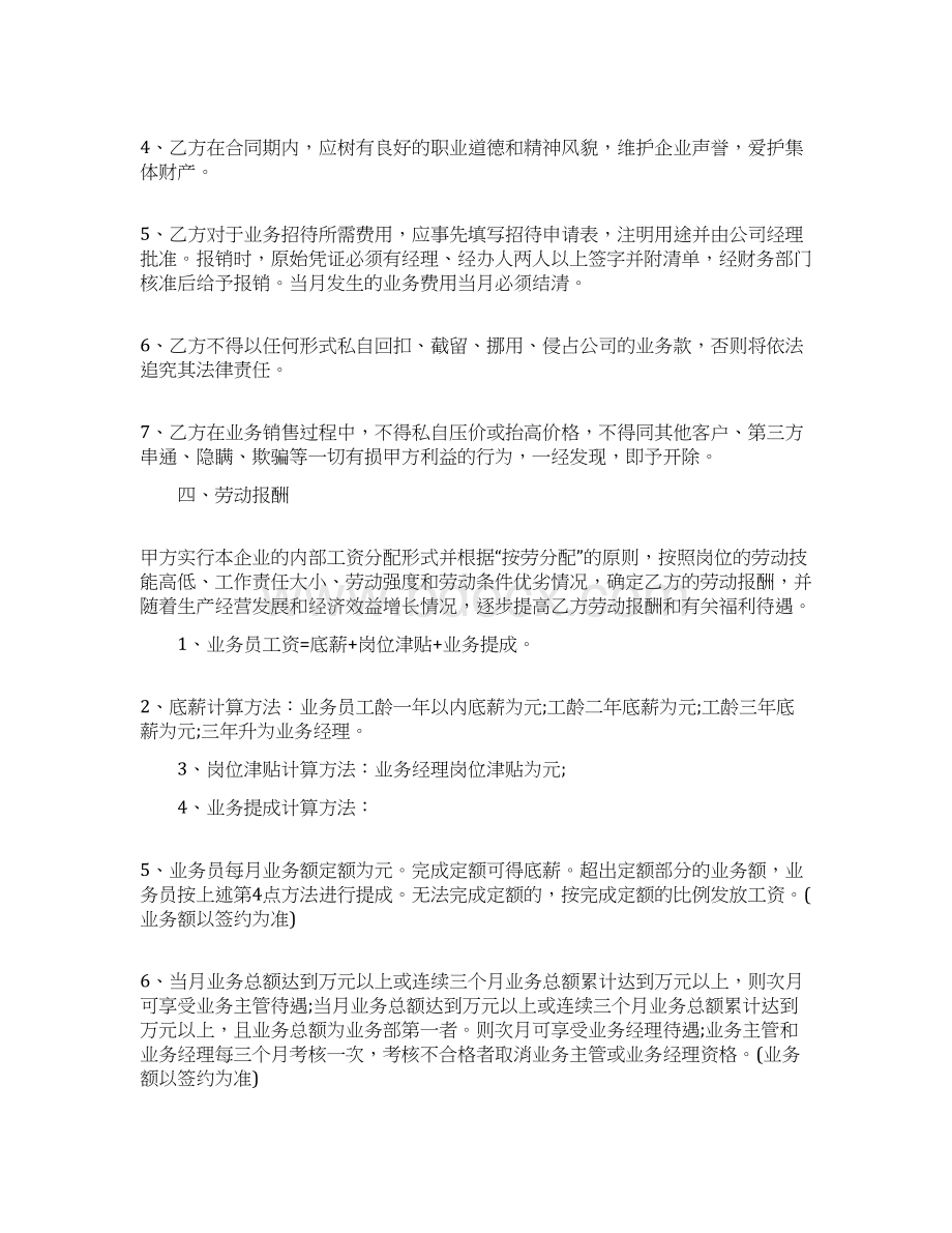 各类聘用合同书范本.docx_第2页