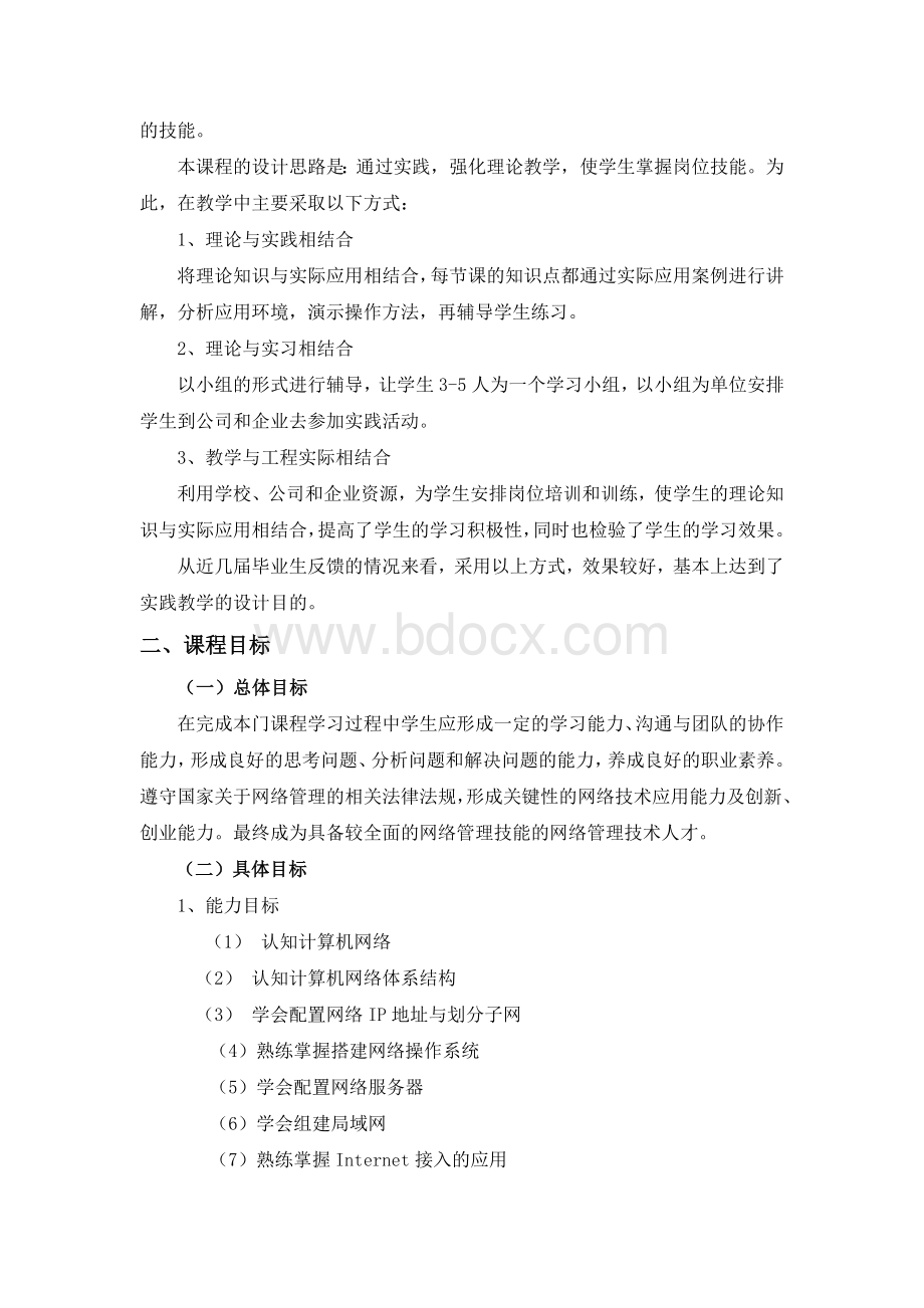 《企业网搭建》课程标准.docx_第2页