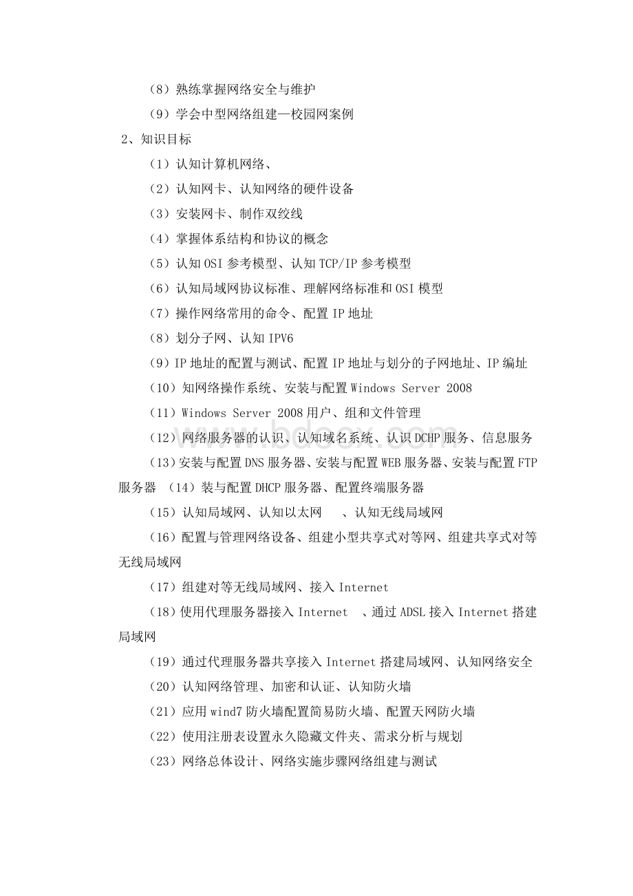 《企业网搭建》课程标准.docx_第3页