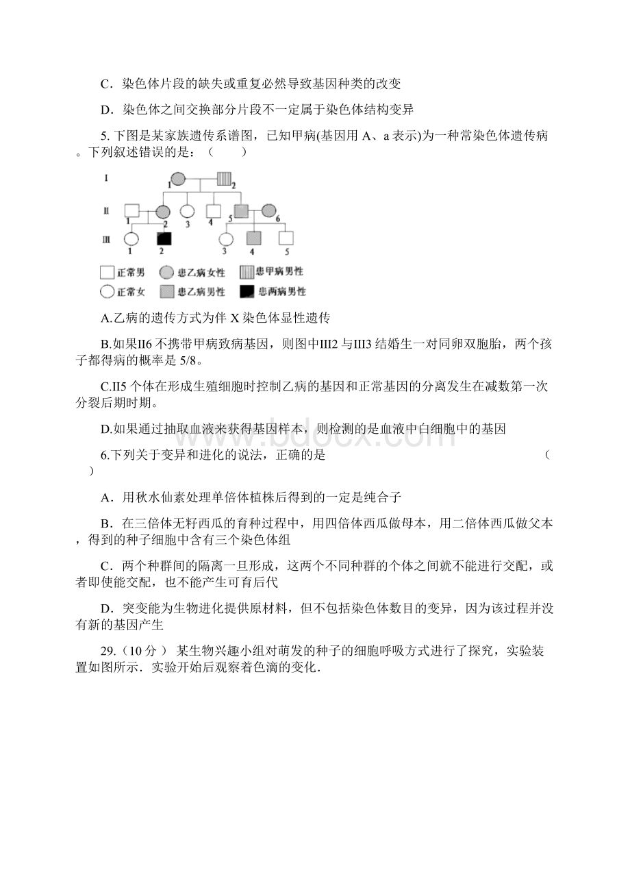 河北省衡水中学届高三上学期第14周周测理综生物试.docx_第2页