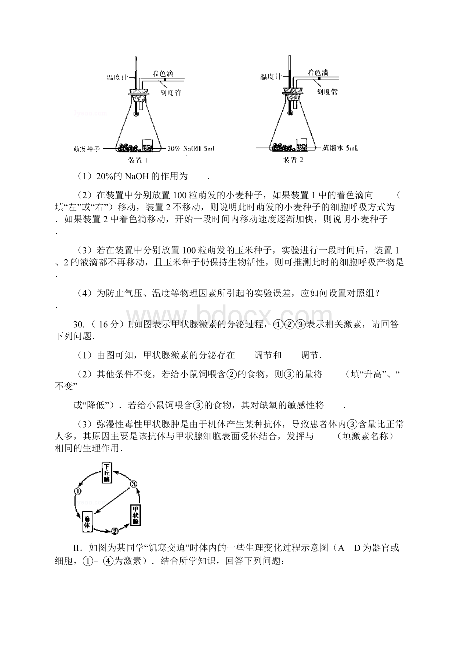 河北省衡水中学届高三上学期第14周周测理综生物试.docx_第3页