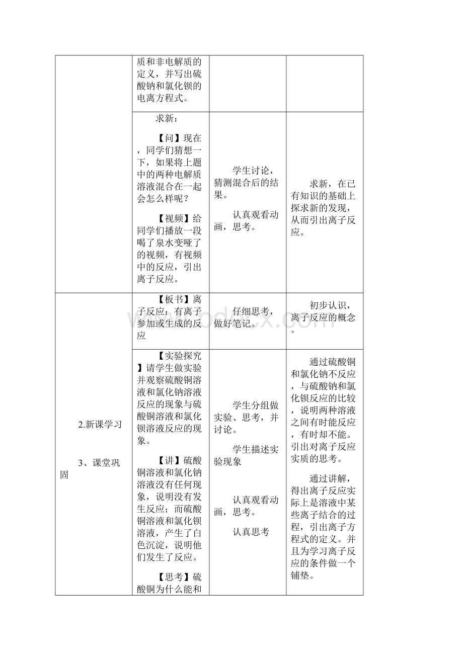 高中化学《离子反应》第二课时教学设计学情分析教材分析课后反思Word文件下载.docx_第3页