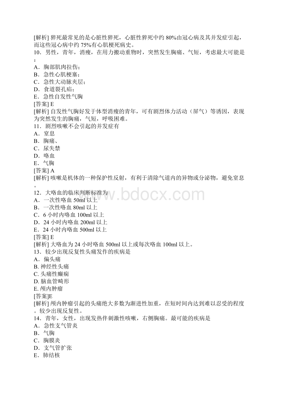 全科医学题库.docx_第3页