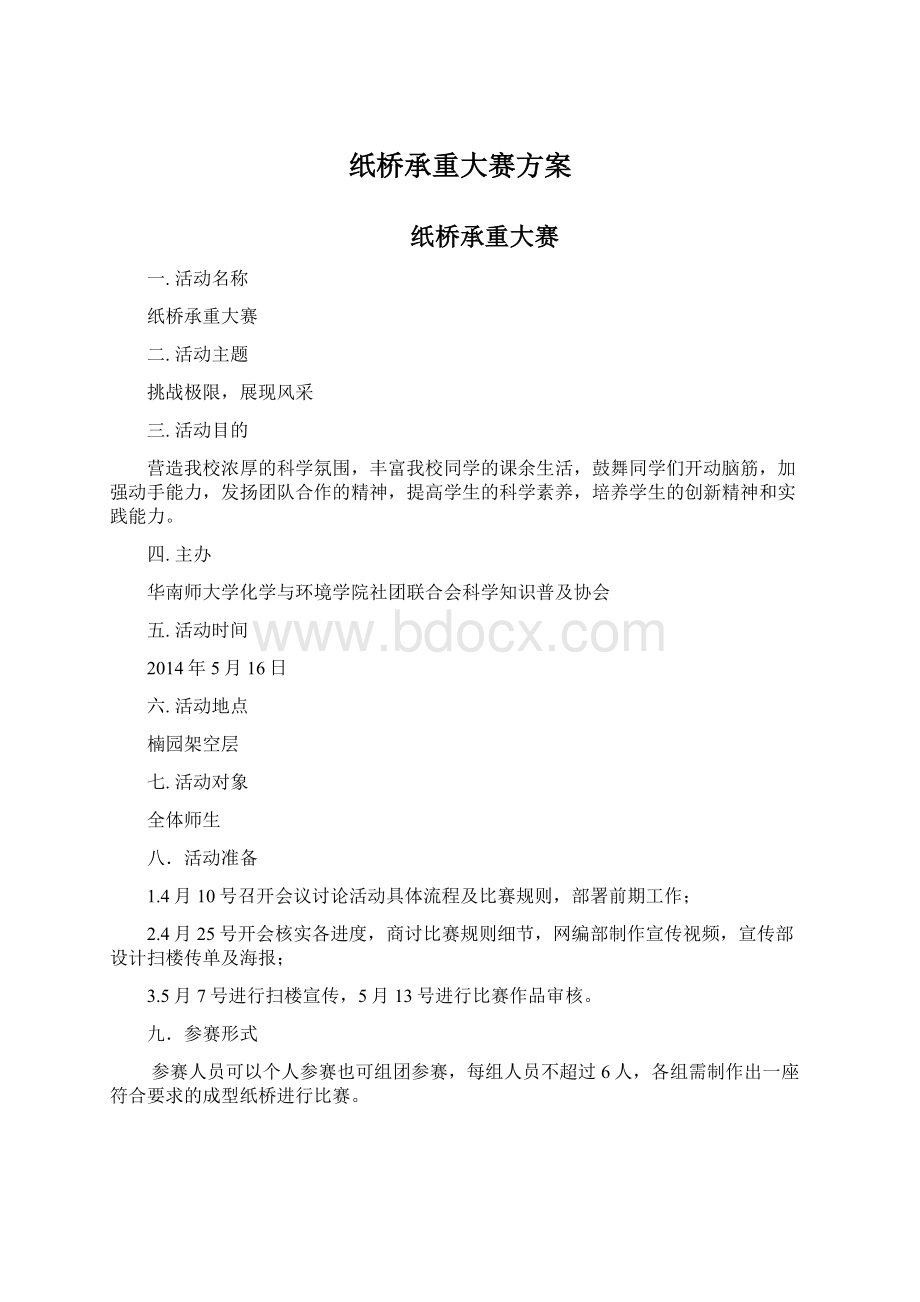 纸桥承重大赛方案.docx_第1页