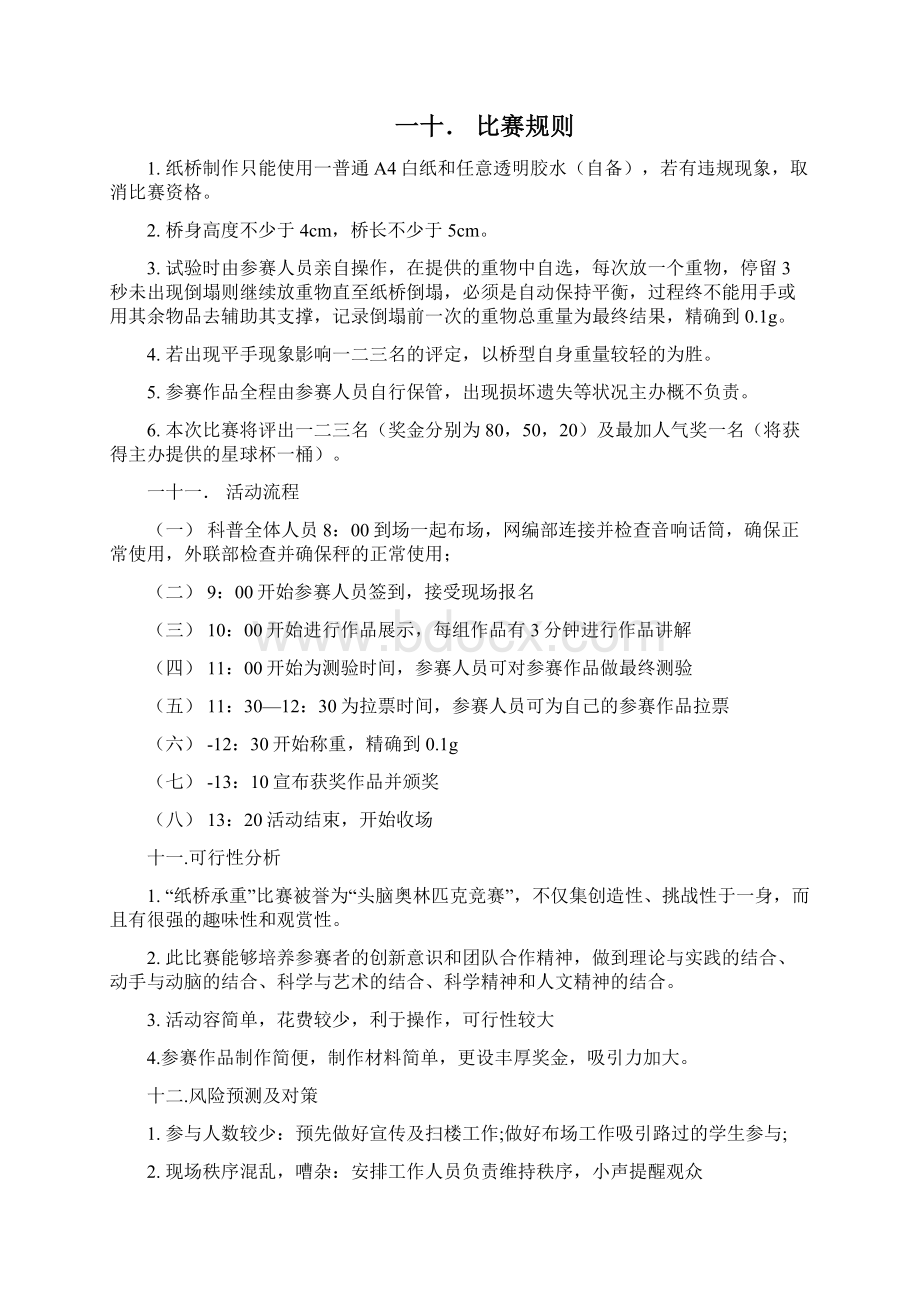 纸桥承重大赛方案.docx_第2页