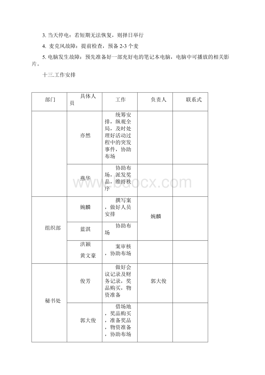 纸桥承重大赛方案.docx_第3页