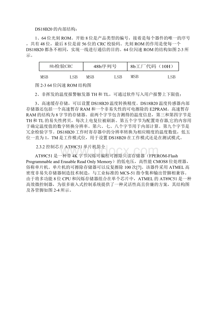 基于单片机控制的水温控制系统的方案设计书正文Word文件下载.docx_第3页