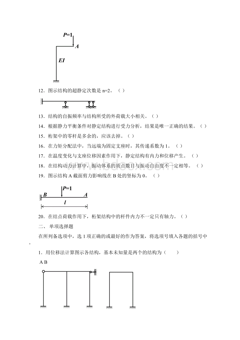 土木工程力学本练习答案电大考试专用Word格式文档下载.docx_第2页