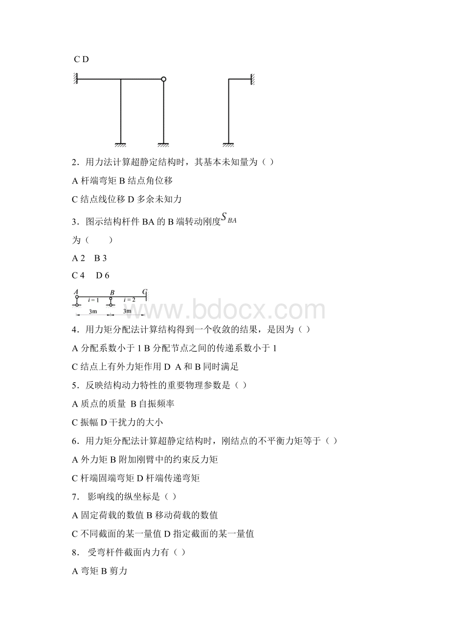 土木工程力学本练习答案电大考试专用Word格式文档下载.docx_第3页