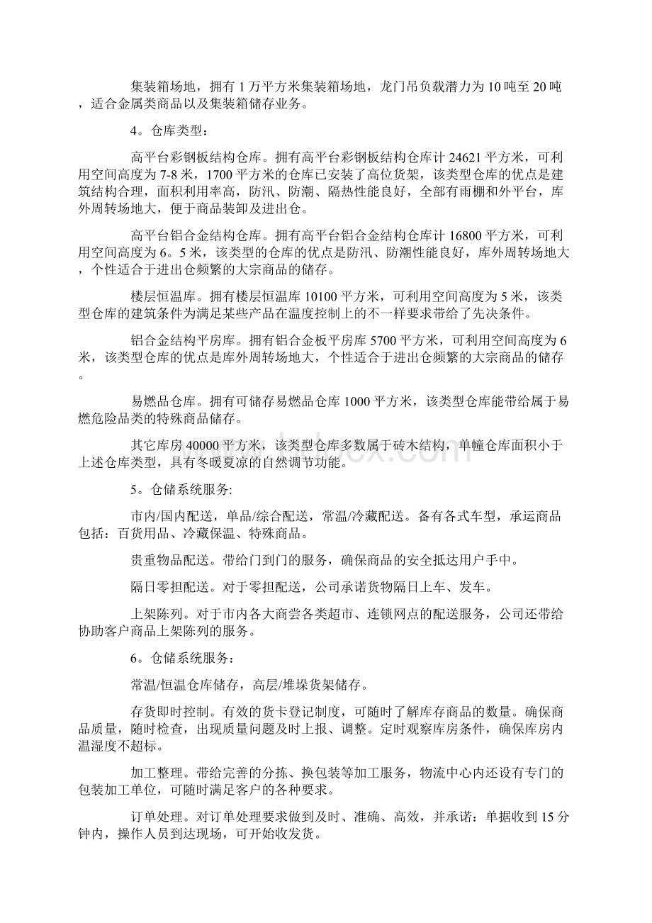 物流专业实习工作总结范文5篇Word格式文档下载.docx_第2页