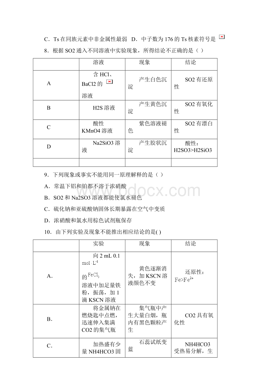 云南省玉溪市玉溪一中学年高一化学下学期月考试题Word文档下载推荐.docx_第3页