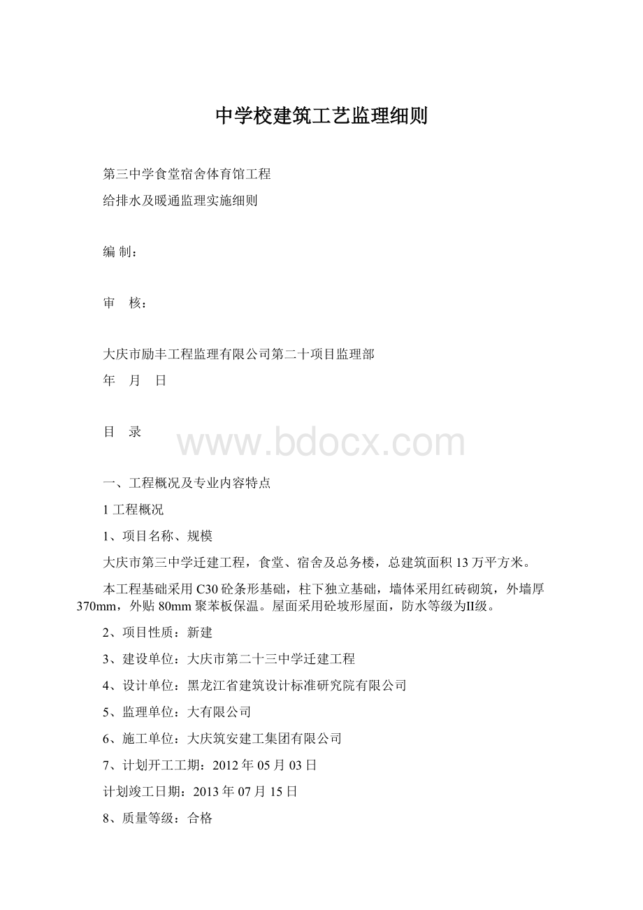 中学校建筑工艺监理细则.docx_第1页