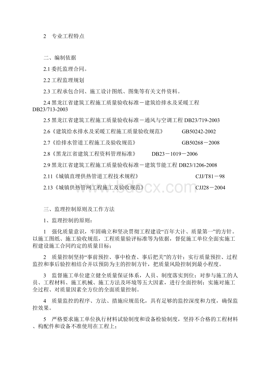 中学校建筑工艺监理细则.docx_第2页