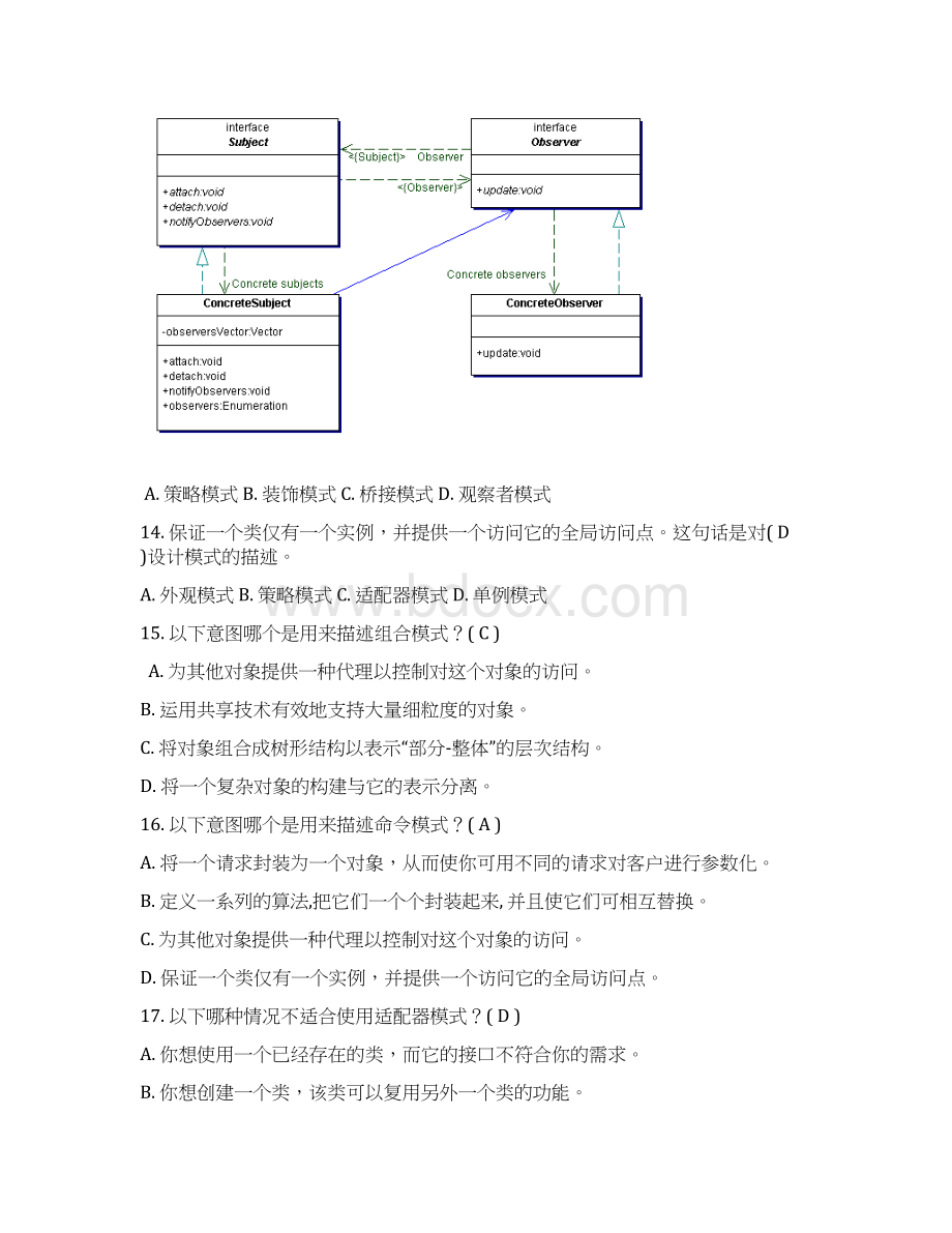 最新软件体系结构与设计模式期末复习Word文件下载.docx_第3页