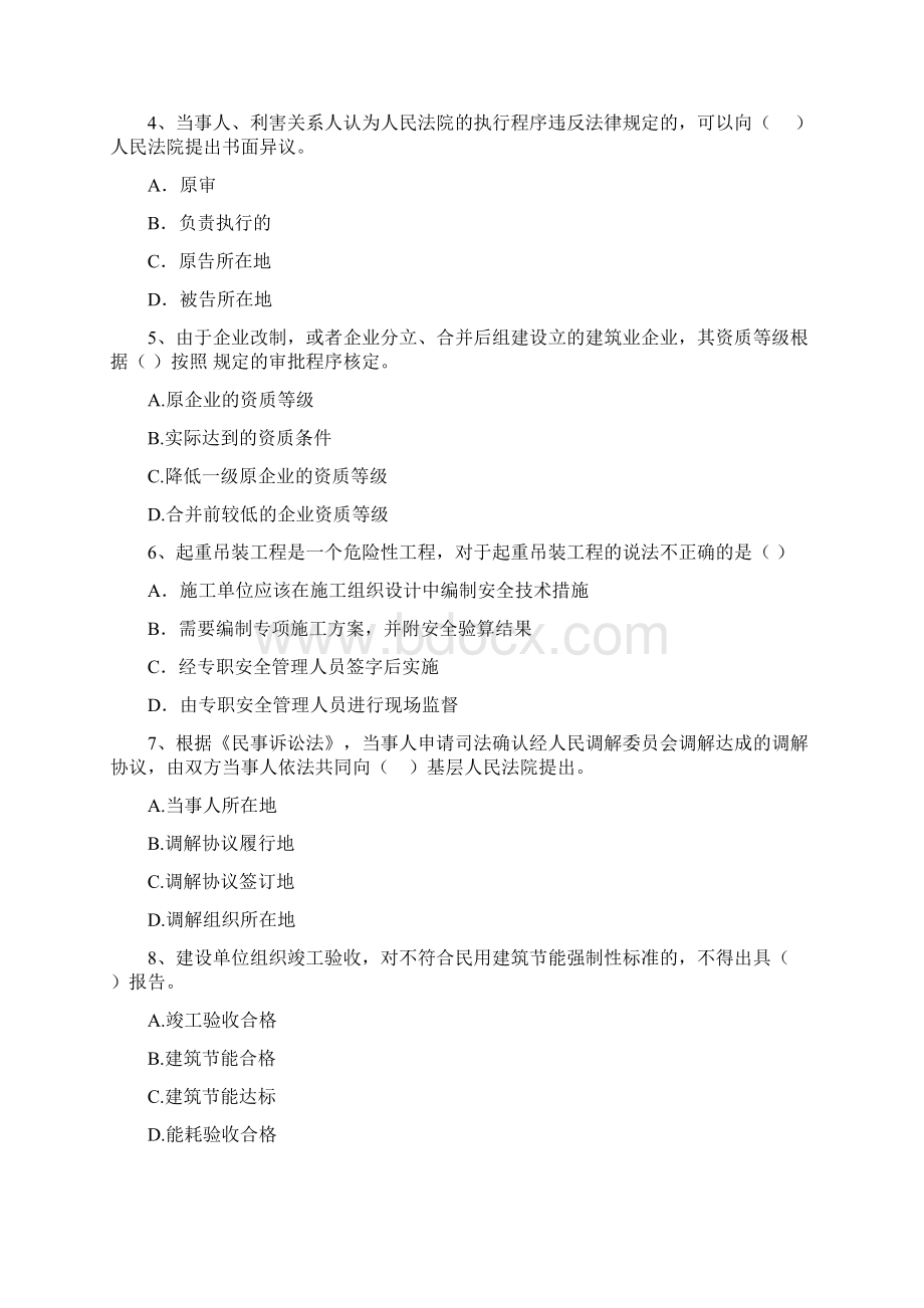 国家版注册二级建造师《建设工程法规及相关知识》测试题C卷 附答案.docx_第2页