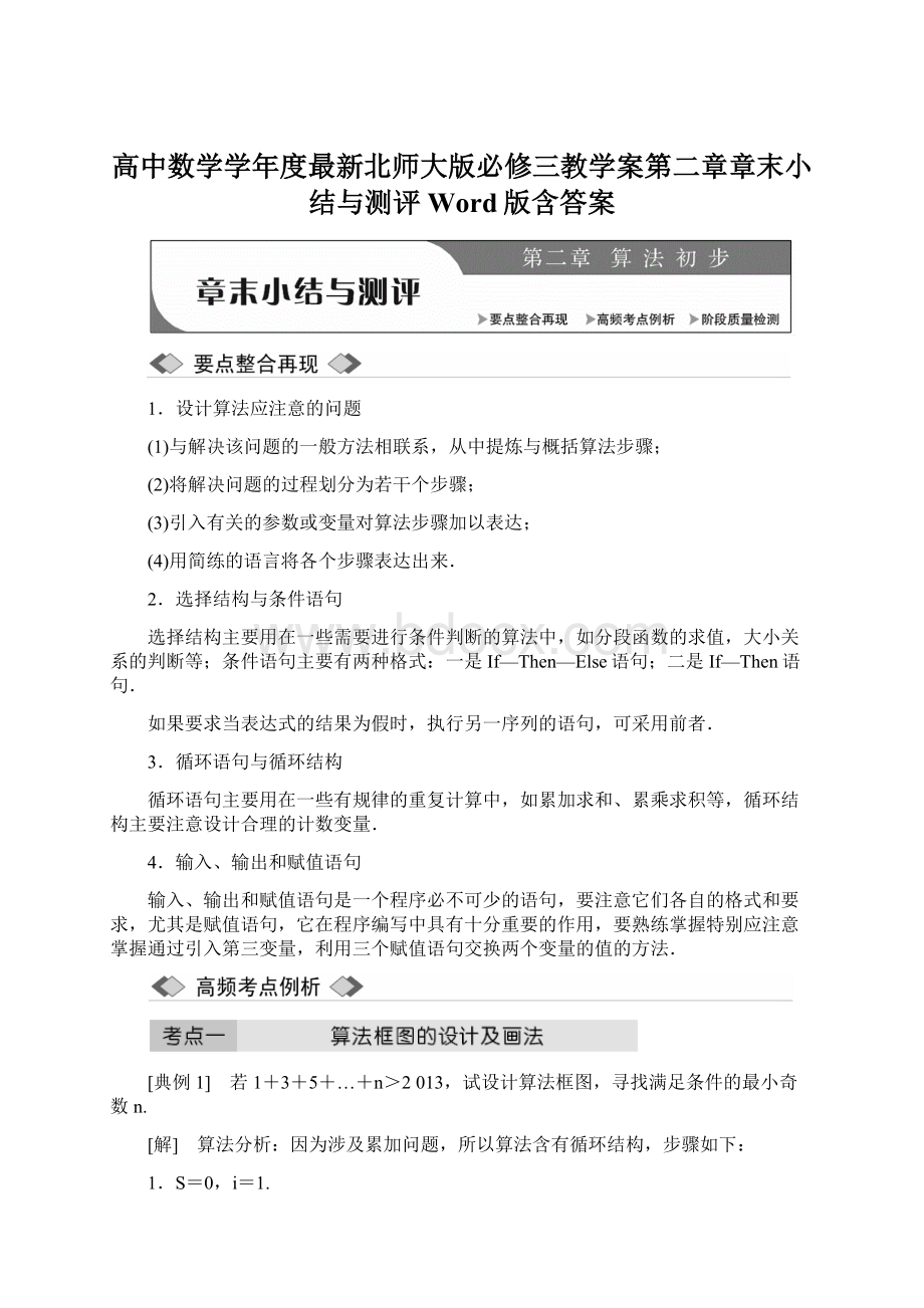 高中数学学年度最新北师大版必修三教学案第二章章末小结与测评 Word版含答案.docx_第1页