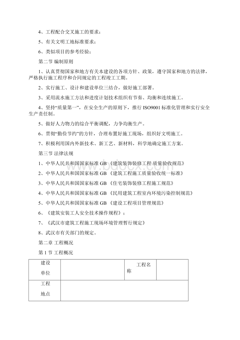 办公室装饰工程施工组织设计2完整版Word格式.docx_第3页