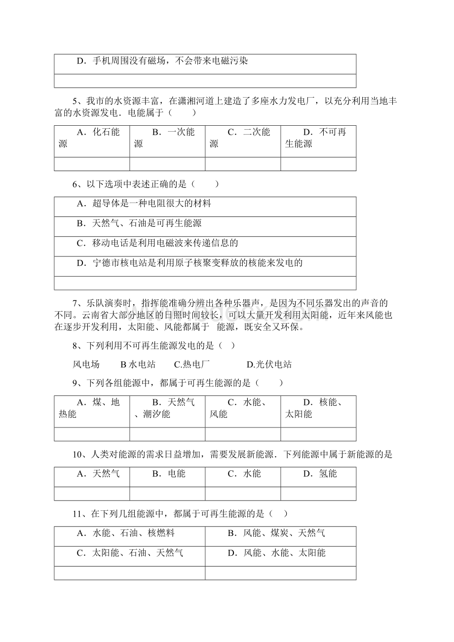 最新届中考物理精品专题复习试题解析能源家族汇总.docx_第2页