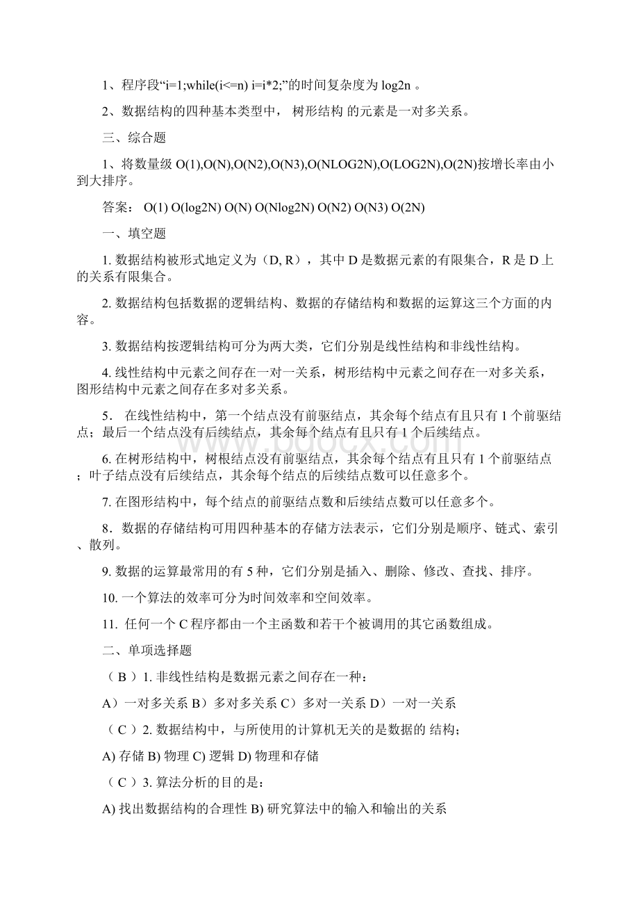 数据结构试题及答案45689精品文档.docx_第3页