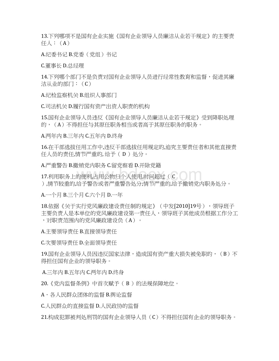 廉洁从业知识测试题库及答案学习资料Word文件下载.docx_第3页