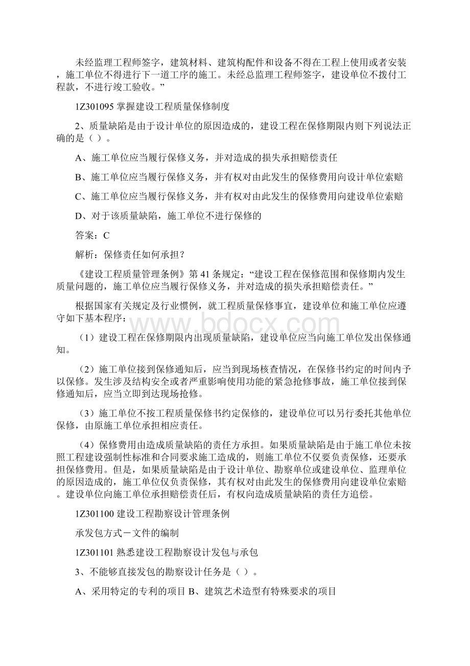 建筑工程法规模拟练习五文档格式.docx_第2页