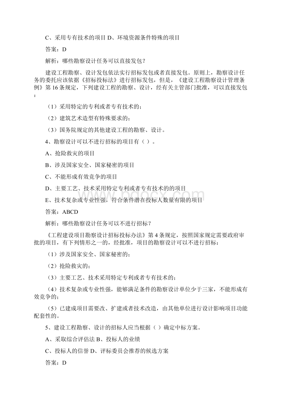 建筑工程法规模拟练习五文档格式.docx_第3页