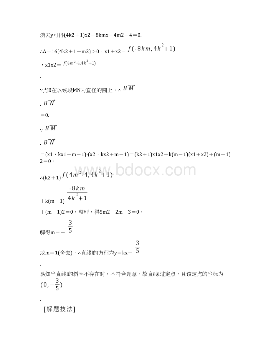 完整word版解析几何综合3大考点word文档良心出品.docx_第2页