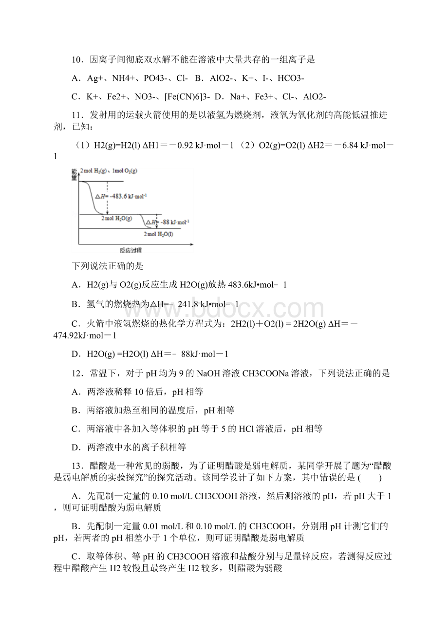 四川省成都市经开区实验中学最新高二下学期期末零诊化学试题.docx_第3页