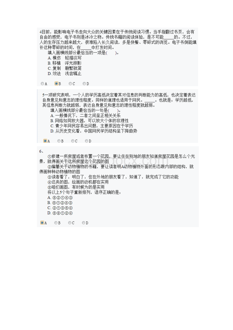 中石化统一考试校园招聘真题.docx_第2页