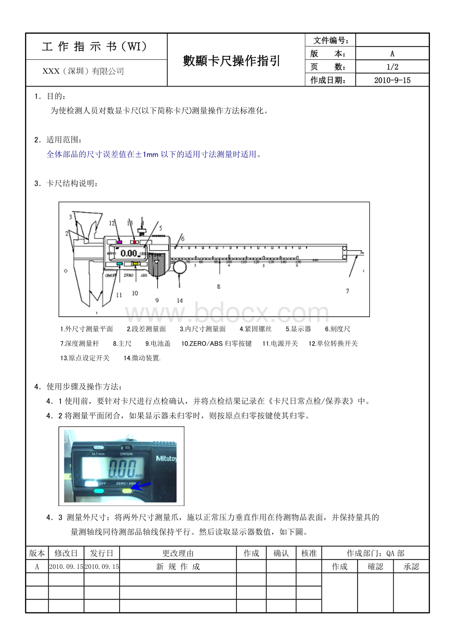 SOP-数显卡尺、数显千分尺操作指引(日企)Word格式文档下载.doc_第1页