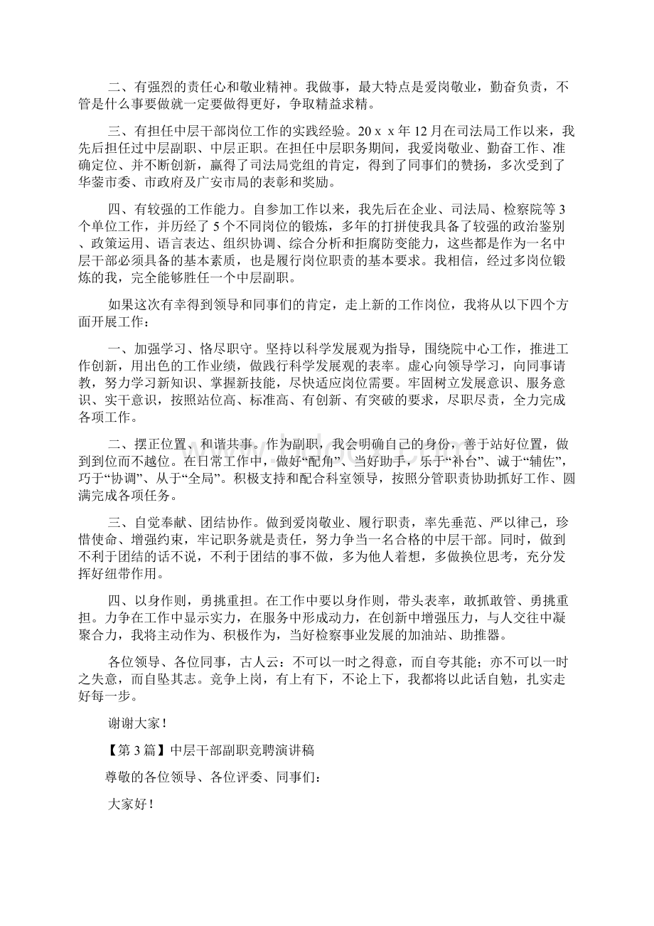 中层干部副职竞聘演讲稿篇Word格式文档下载.docx_第3页