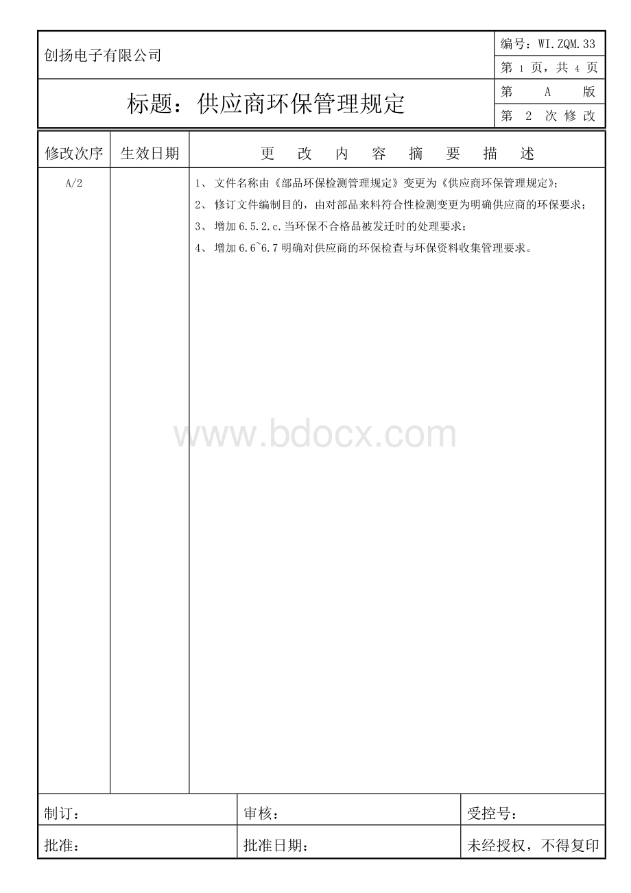 供应商环保管理规定A2Word格式.doc_第1页