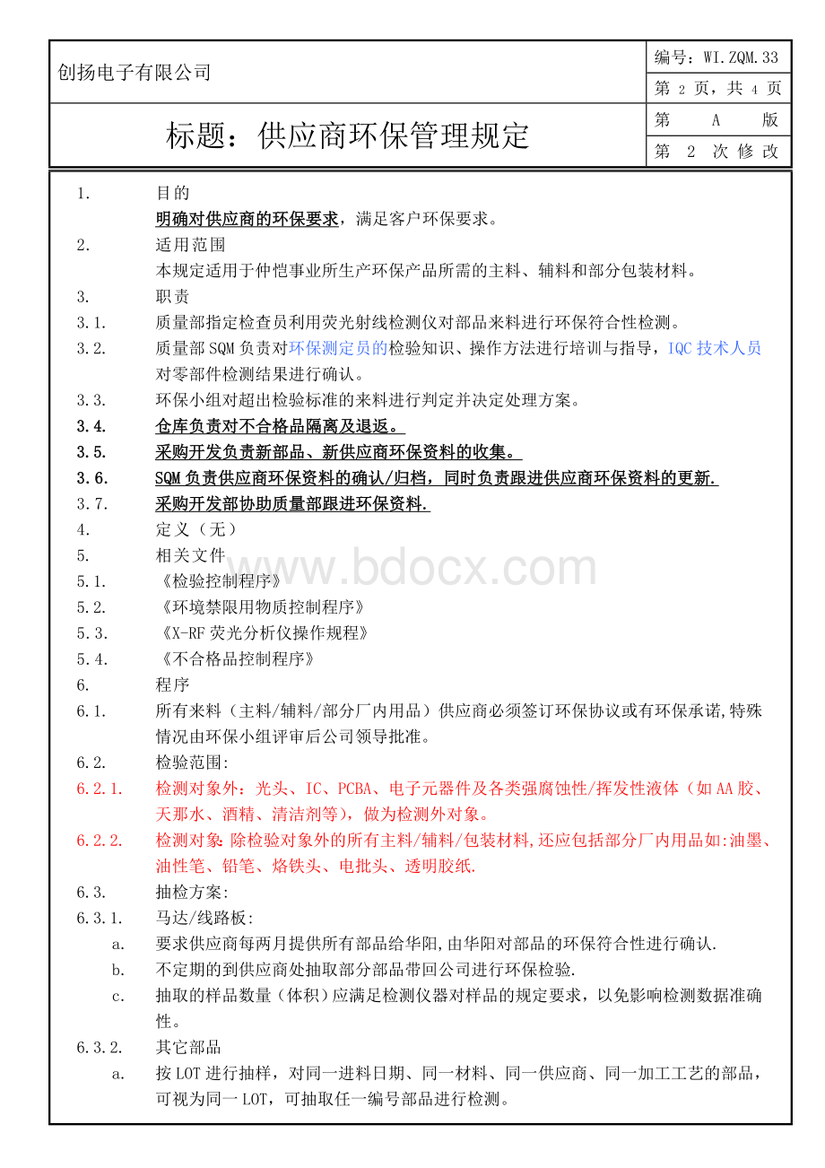 供应商环保管理规定A2Word格式.doc_第2页