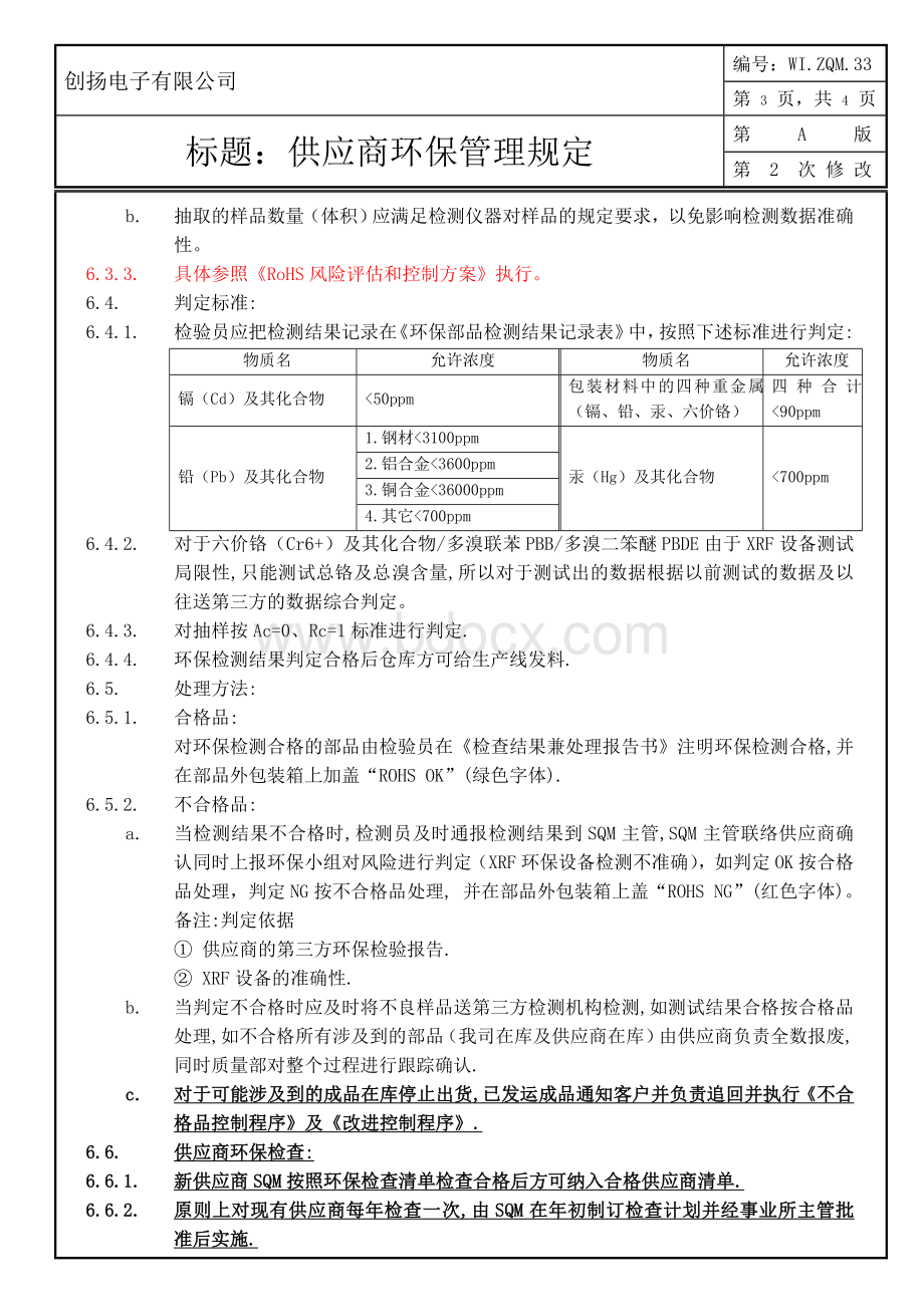 供应商环保管理规定A2Word格式.doc_第3页