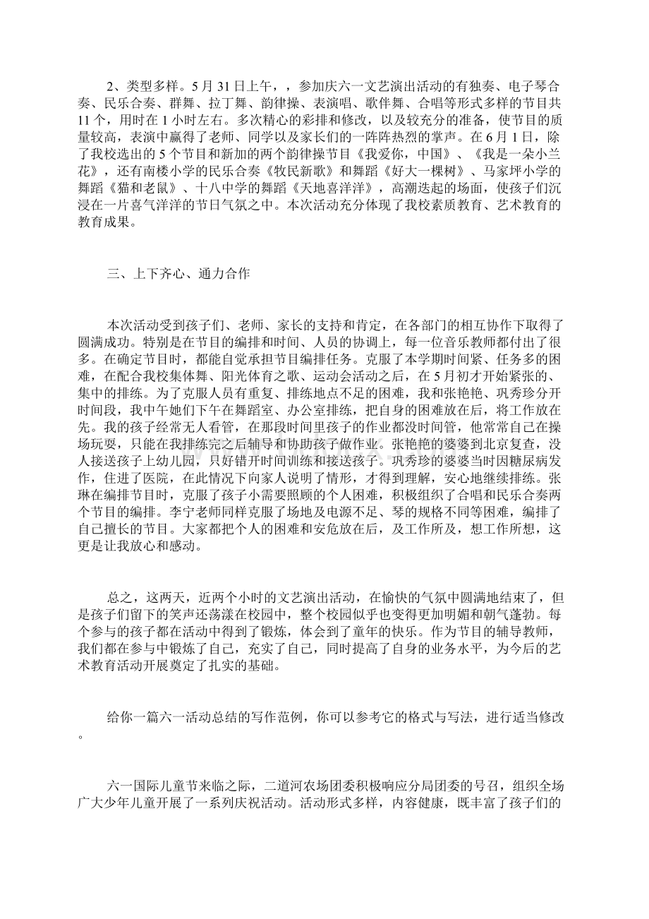 六一活动总结共7篇Word格式文档下载.docx_第2页