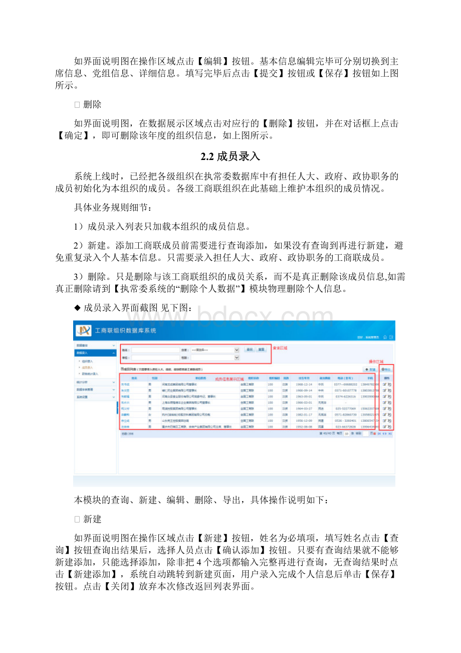 工商联组织数据库系统使用手册简版文档格式.docx_第3页