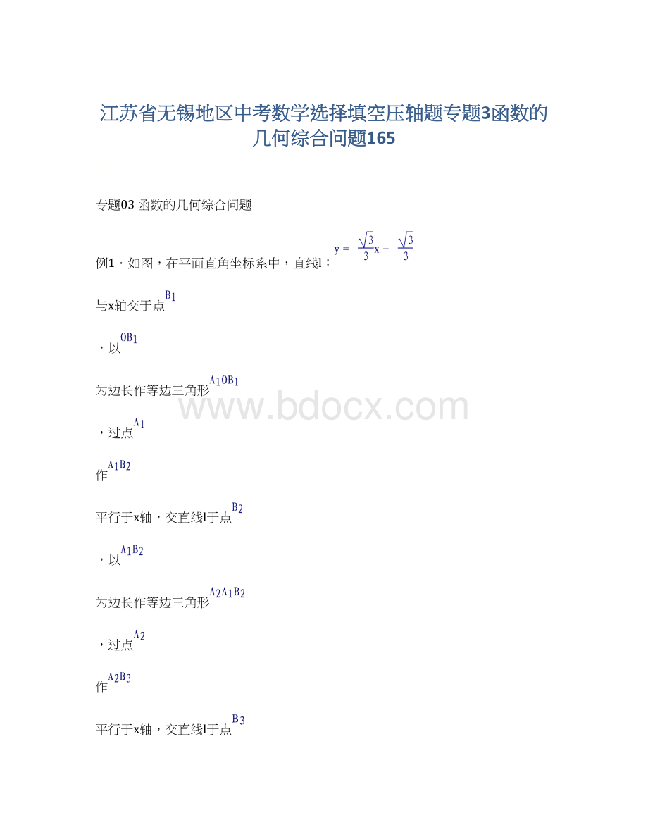 江苏省无锡地区中考数学选择填空压轴题专题3函数的几何综合问题165.docx_第1页